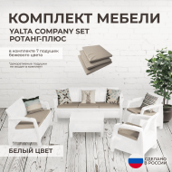 Комплект садовой мебели YALTA COMPANY (Ялта Ротанг-плюс) цвет белый из пластика под искусственный ротанг